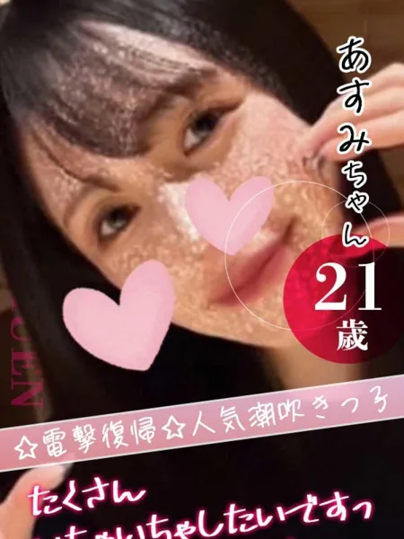 あすみの写真1枚目