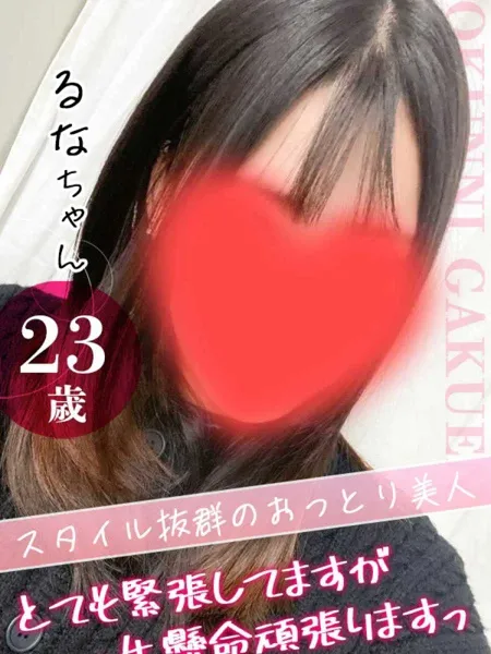 るなの写真1枚目