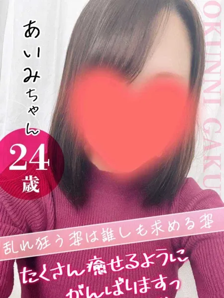 あいみの写真1枚目