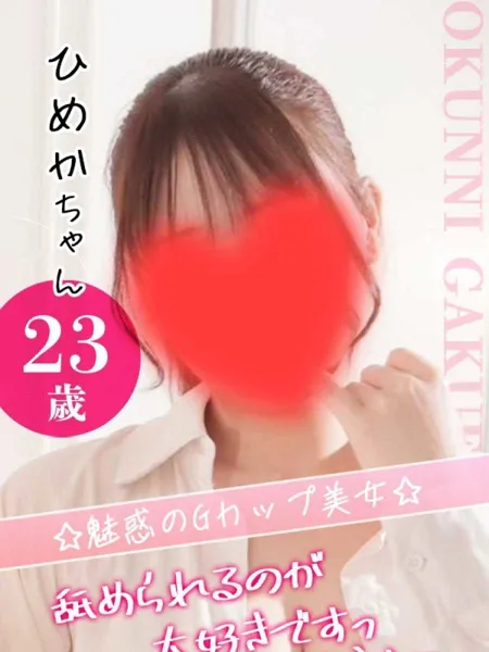 ひめかの写真1枚目