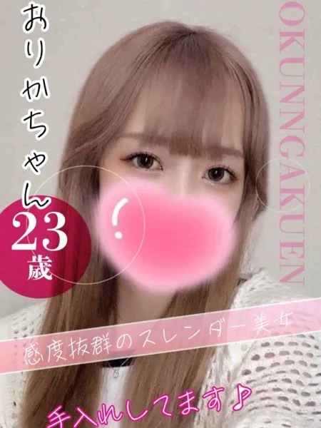 おりかの写真1枚目