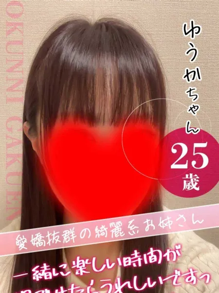 ゆうかの写真1枚目