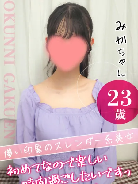 みかの写真1枚目