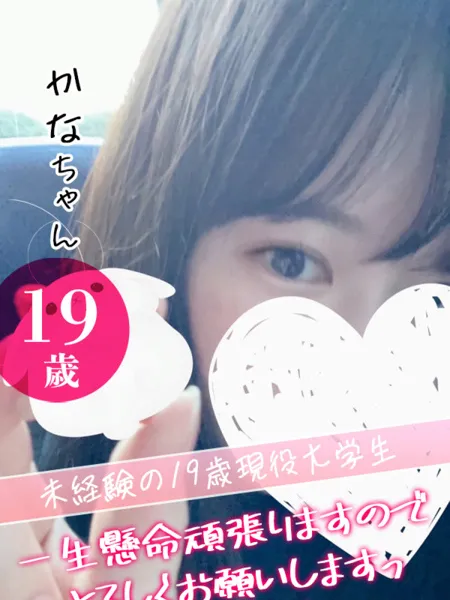 かなの写真1枚目