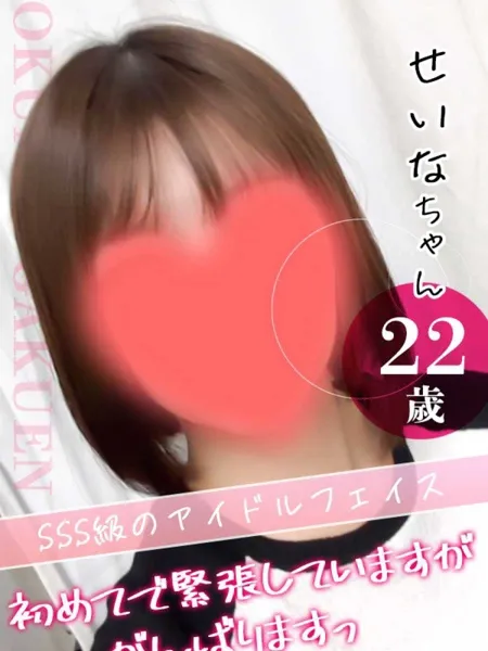せいなの写真1枚目