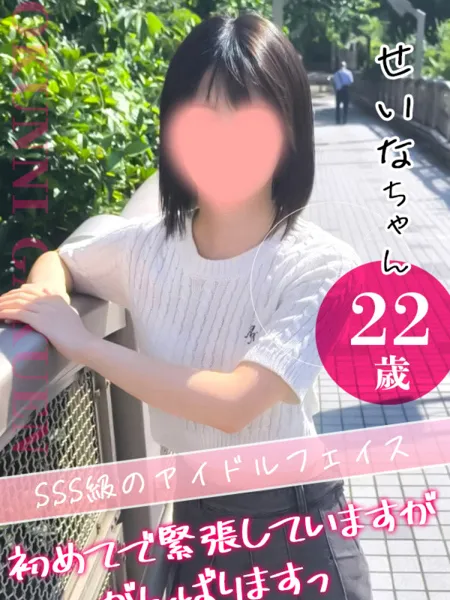 せいなの写真1枚目
