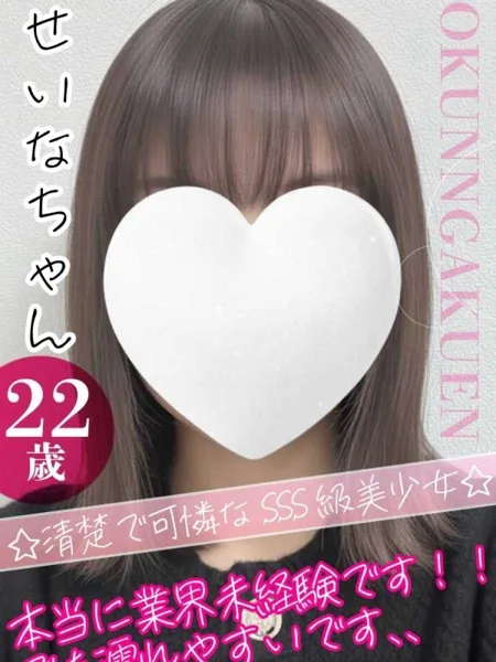 せいなの写真1枚目