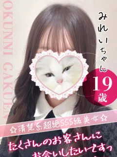 みれい/19歳 - (おクンニ学園)