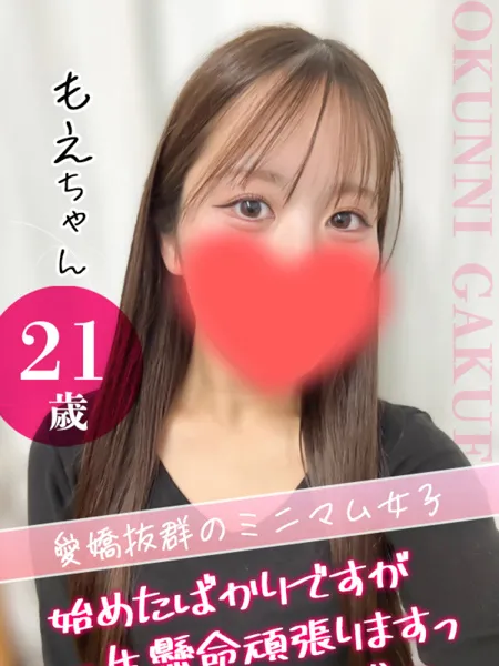 もえの写真1枚目
