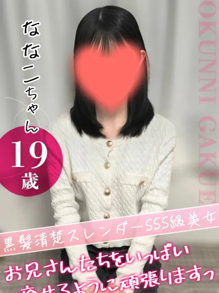 ななこの写真1枚目