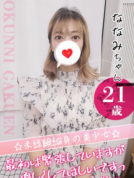 ななみの写真1枚目