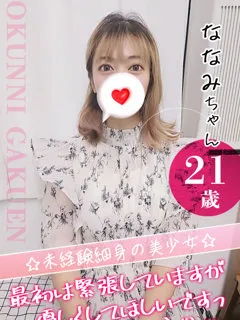 ななみの紹介写真