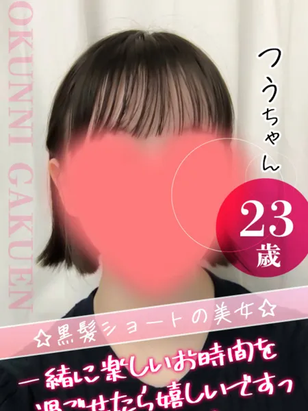 つうの写真1枚目