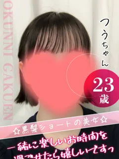 つう/23歳 - (おクンニ学園)