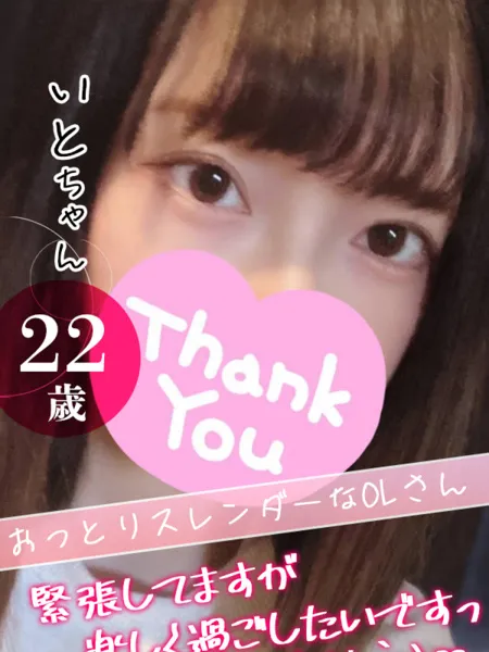 いとの写真1枚目