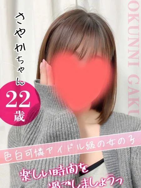 さやかの写真1枚目
