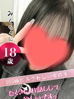 みくの紹介写真