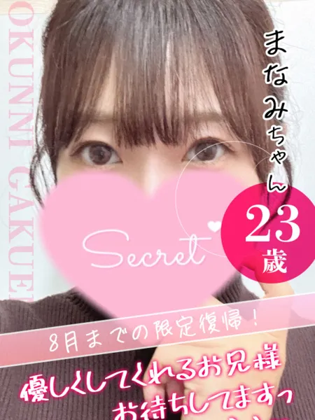 まなみの写真1枚目