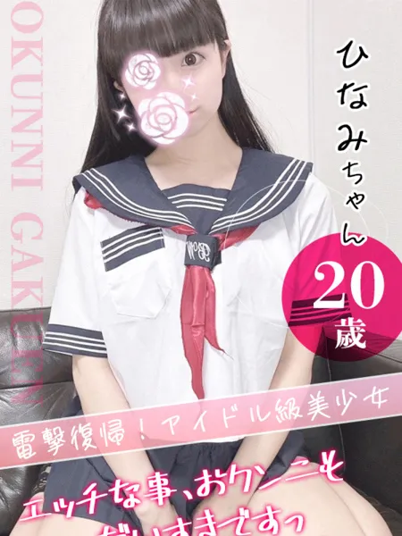 大宮校ひなみの写真1枚目