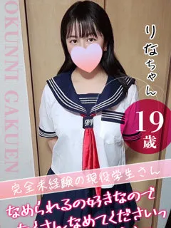 大宮校りな/19歳 - (おクンニ学園)