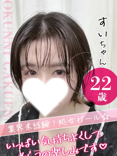 すいの写真1枚目