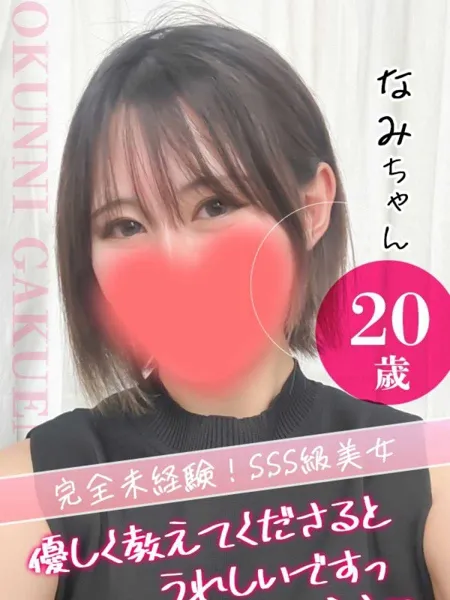なみの写真1枚目