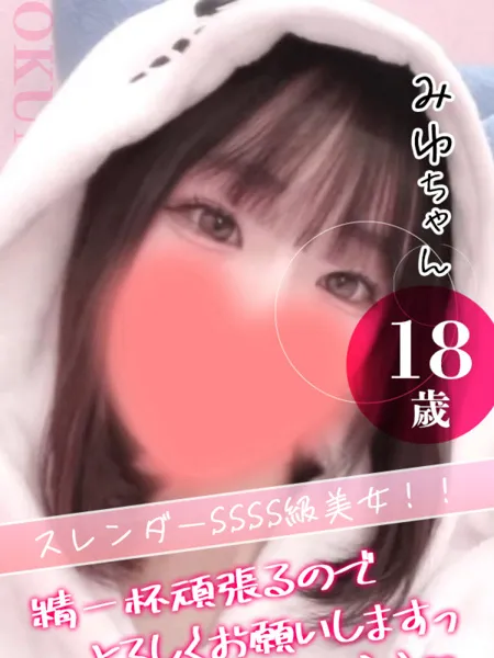 みゆの写真1枚目