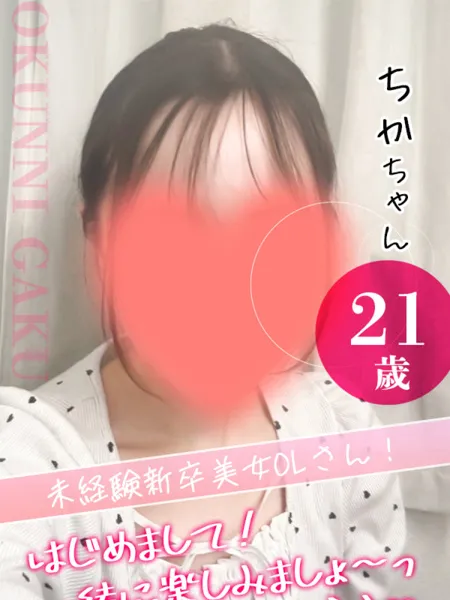 ちかの写真1枚目