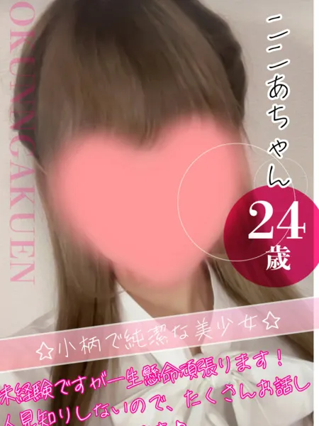 ここあの写真1枚目
