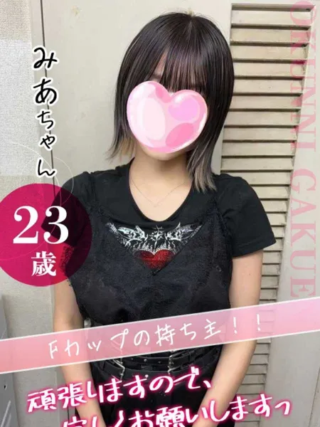 みあの写真1枚目