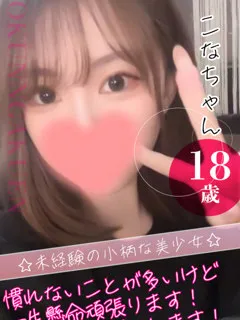 こな/18歳 - (おクンニ学園)