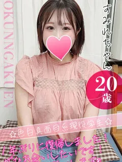 すみれ/20歳 - (おクンニ学園)