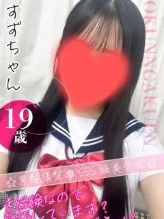 すず/19歳 - (おクンニ学園)