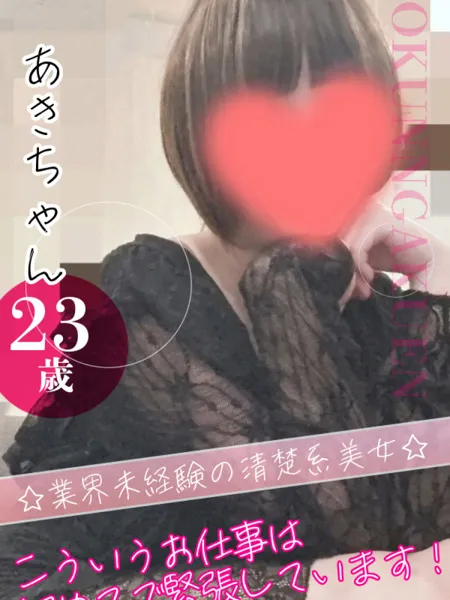 あきの写真1枚目