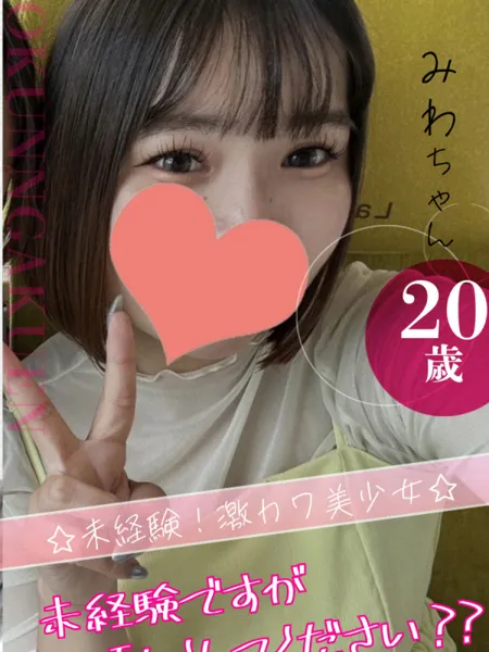 みわの写真1枚目