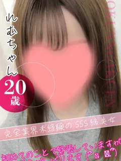 れむ/20歳 - (おクンニ学園)