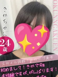 きか/24歳 - (おクンニ学園)