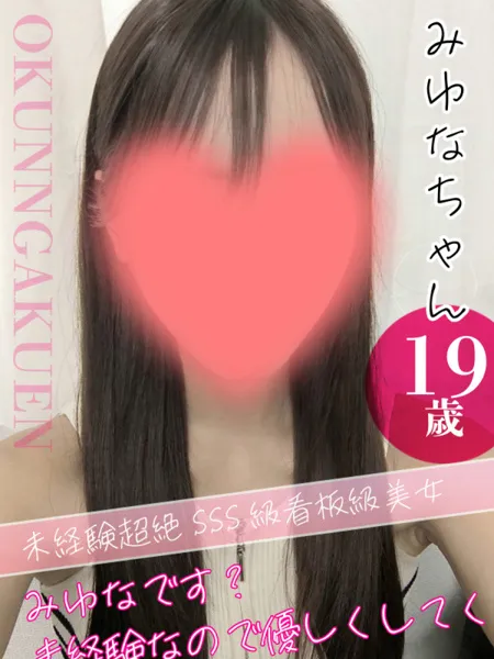 みゆなの写真1枚目