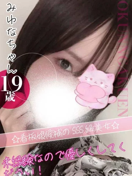 みゆなの写真1枚目