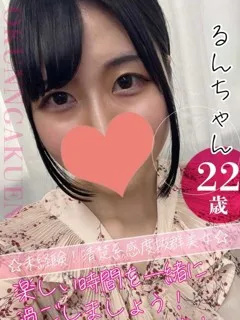 るん/22歳 - (おクンニ学園)
