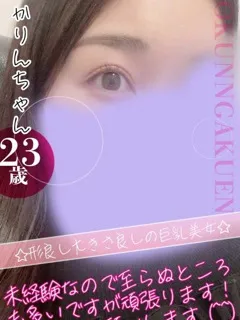 大宮校かりん/23歳 - (おクンニ学園)