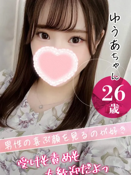 ゆうあの写真1枚目