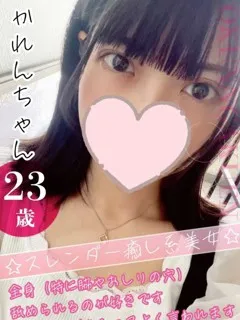 かれんの紹介写真