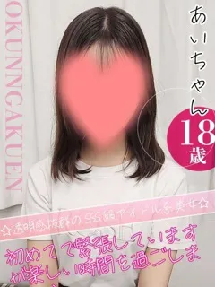 あい/18歳 - (おクンニ学園)