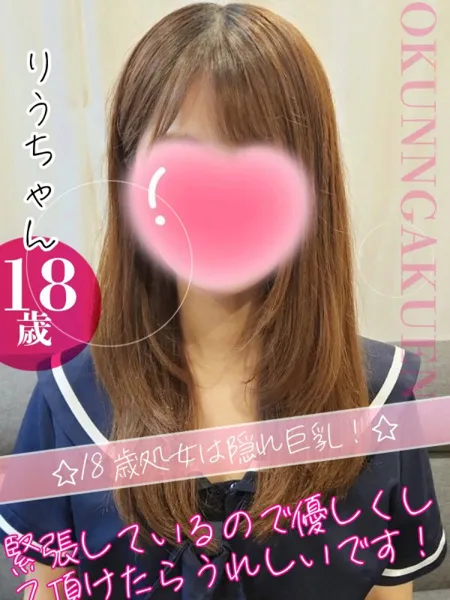 りうの写真1枚目