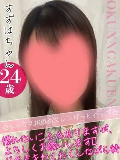 すずはの紹介写真の紹介写真