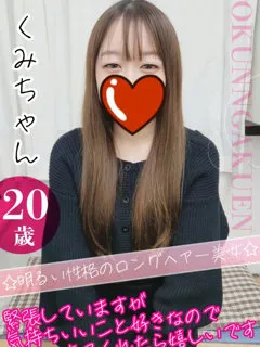 くみ/20歳 - (おクンニ学園)