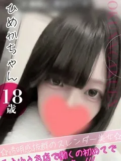 ひめかの紹介写真