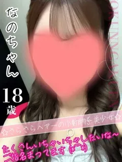 なのの紹介写真