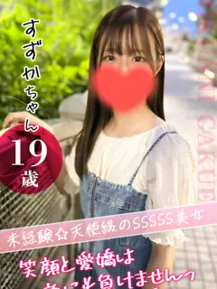 すずかの紹介写真